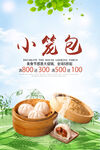 小笼包