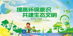 提高环保意识