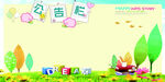 公告栏