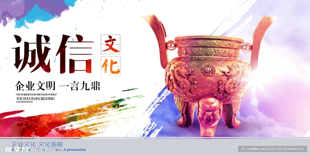 诚信