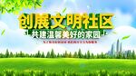 文明社区