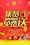集赞送礼