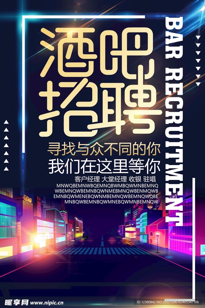 酒吧招聘