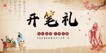 开笔礼