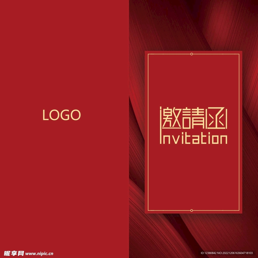 邀请函