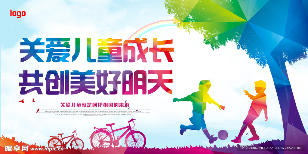 关爱儿童成长