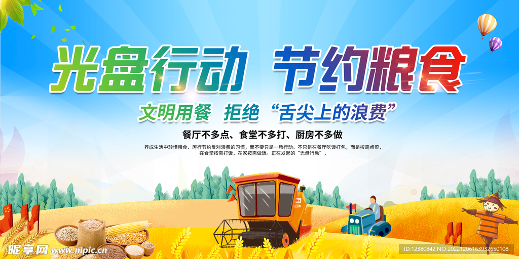 光盘行动