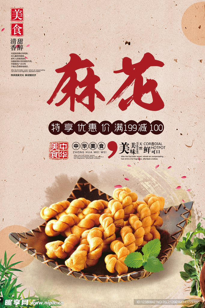麻花