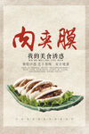肉夹馍