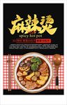 麻辣烫