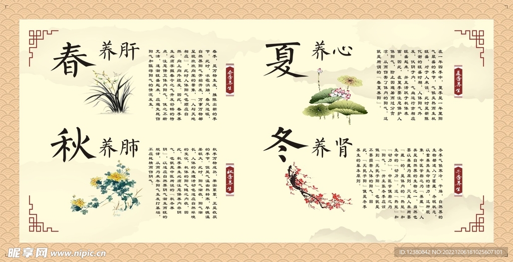 中医养生