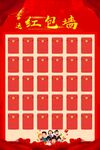 红包墙 