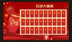 红包大派送