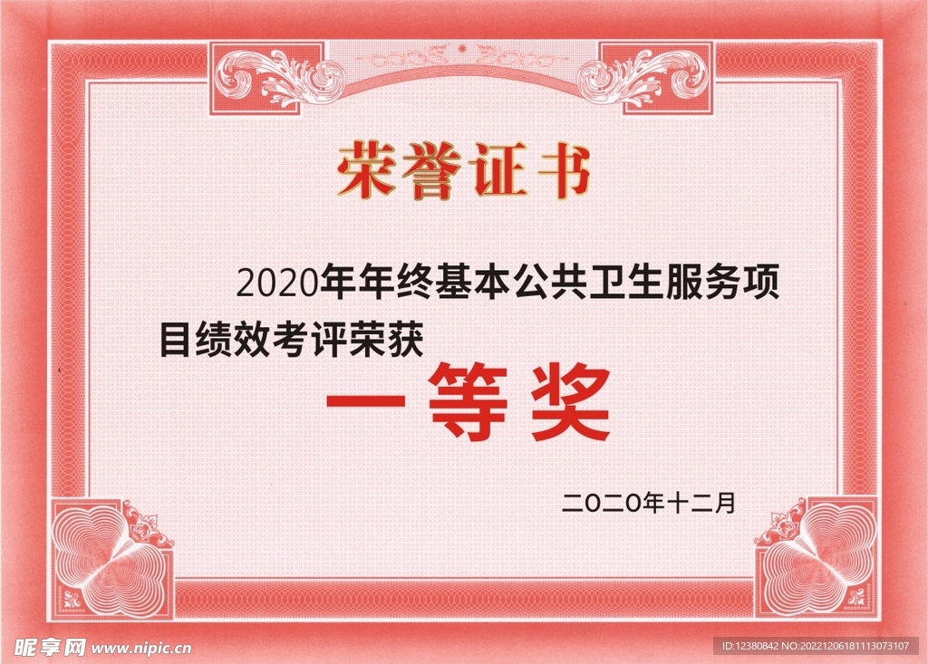 荣誉证书