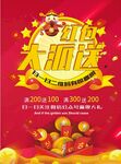 红包大派送
