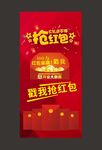 抢红包