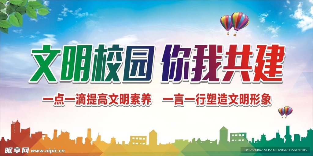 文明校园