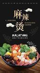 麻辣烫