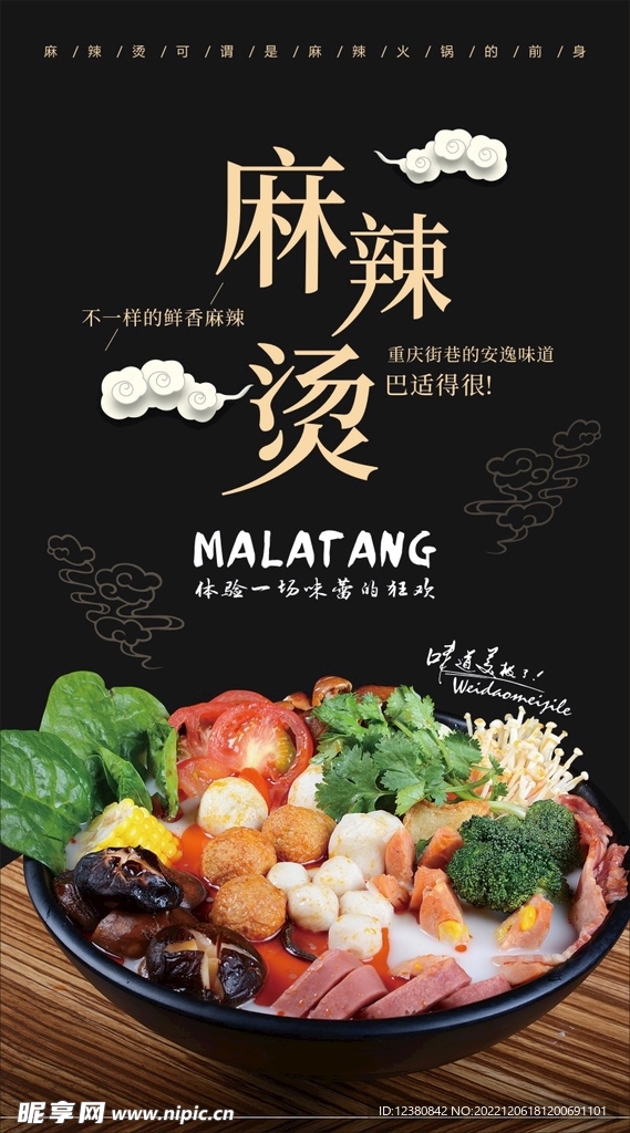 麻辣烫