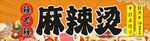 麻辣烫
