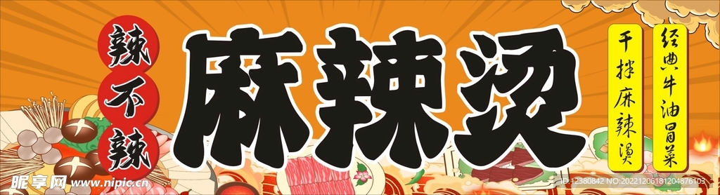 麻辣烫