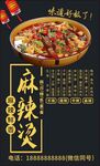 麻辣烫
