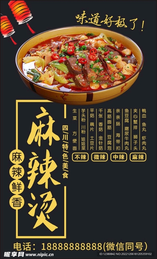 麻辣烫