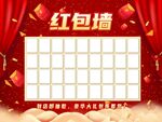 红包墙