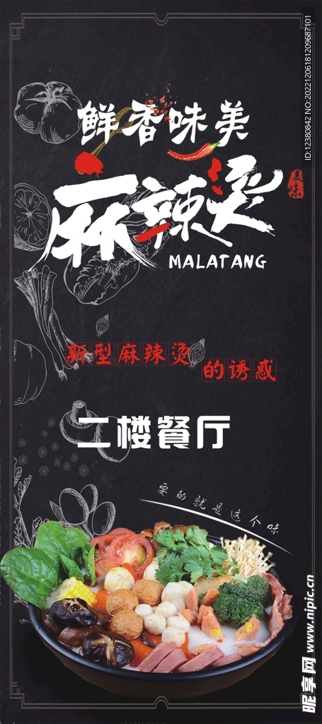 麻辣烫