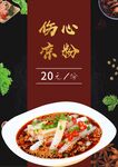 凉粉