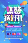  集赞送礼
