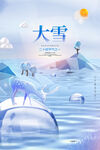 大雪节气海报