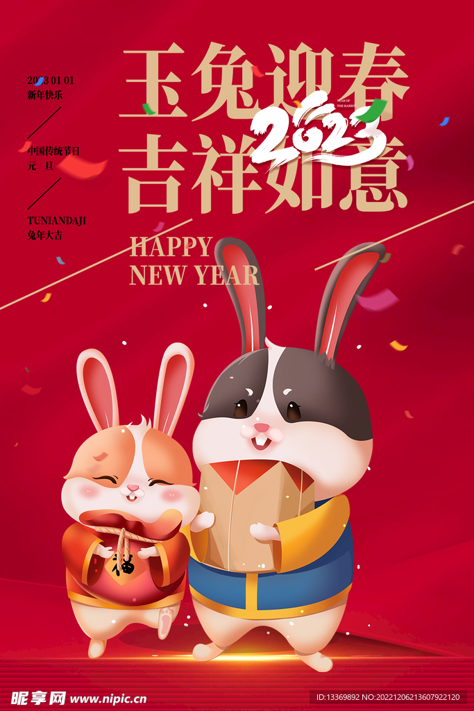 兔年 
