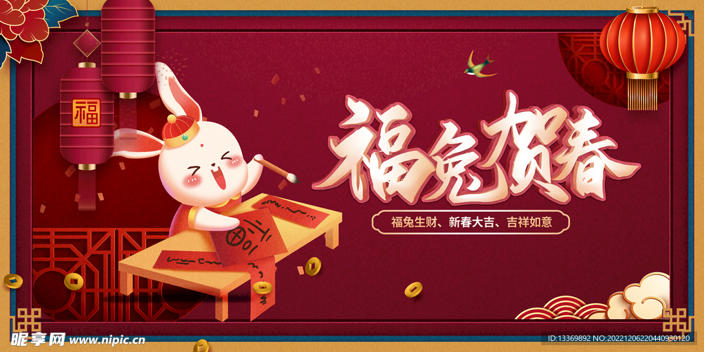 兔年 