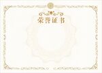 荣誉证书模板