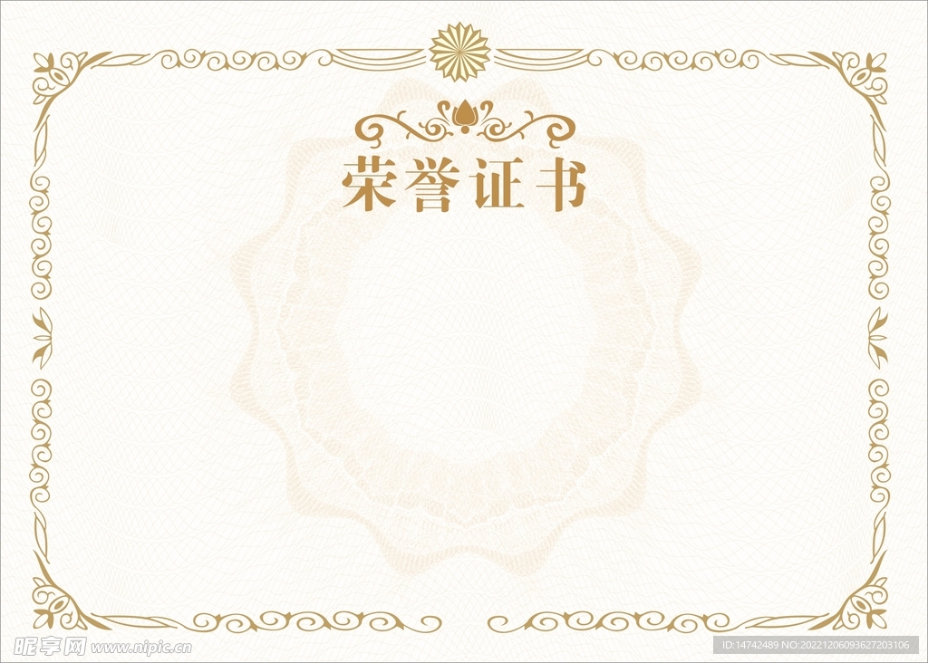 荣誉证书模板