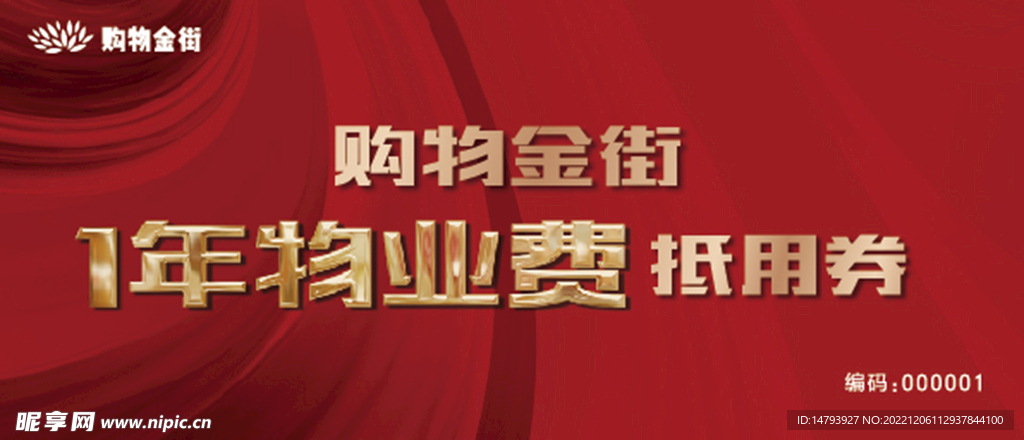 代金券