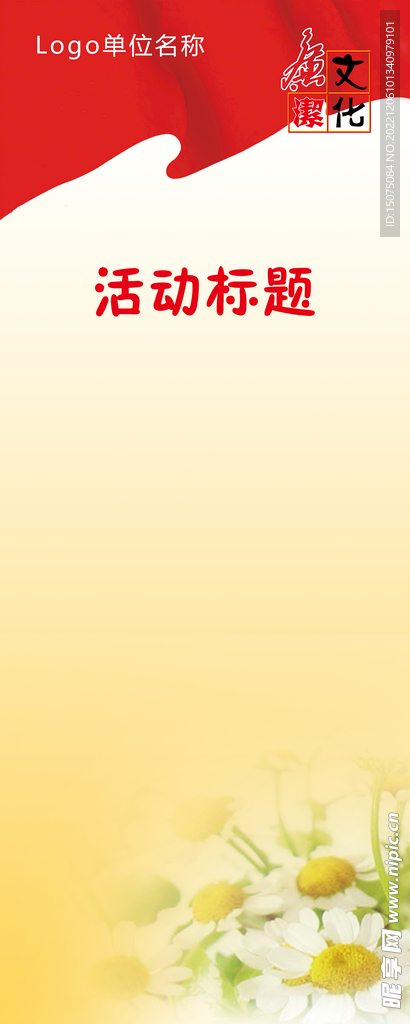 展板模板