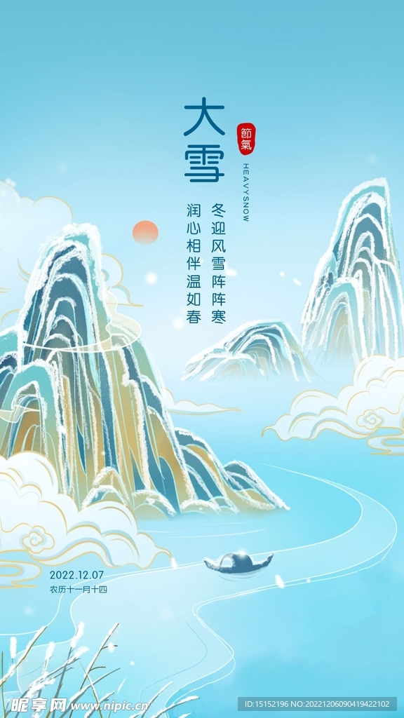大雪