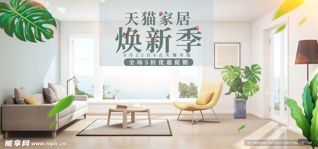 家居焕新