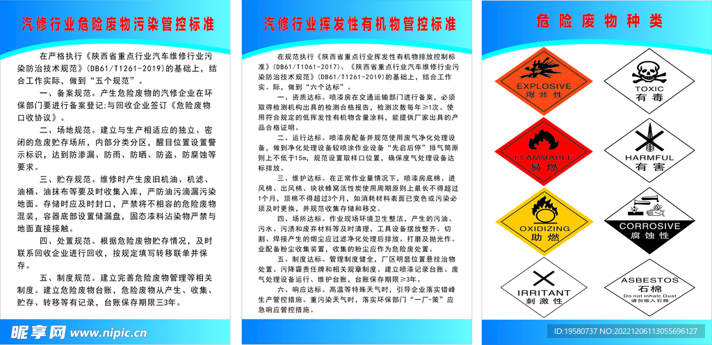 危险废物控制标准