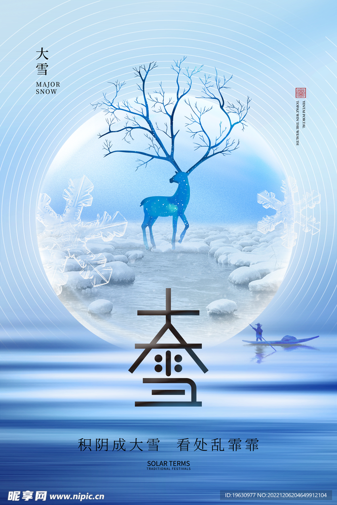 大雪海报