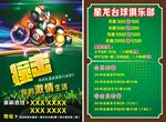 台球宣传单