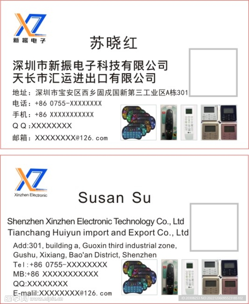 电子公司名片