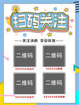 扫码关注