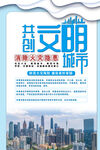文明城市海报