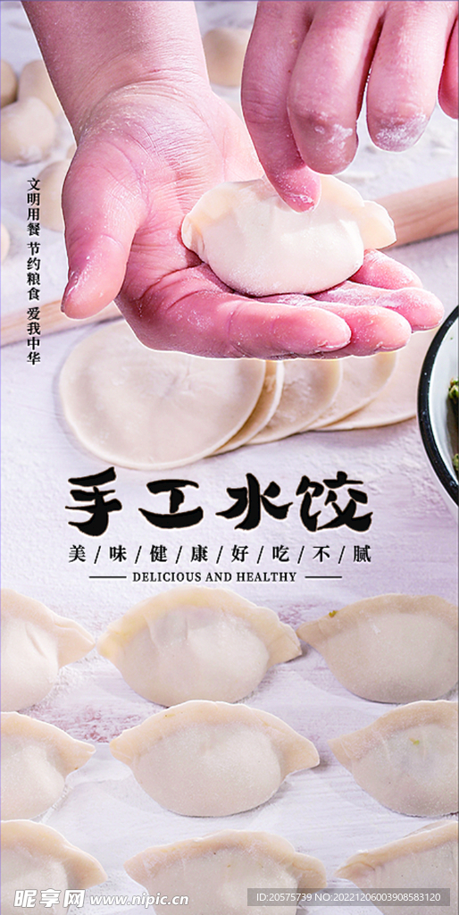 手工水饺