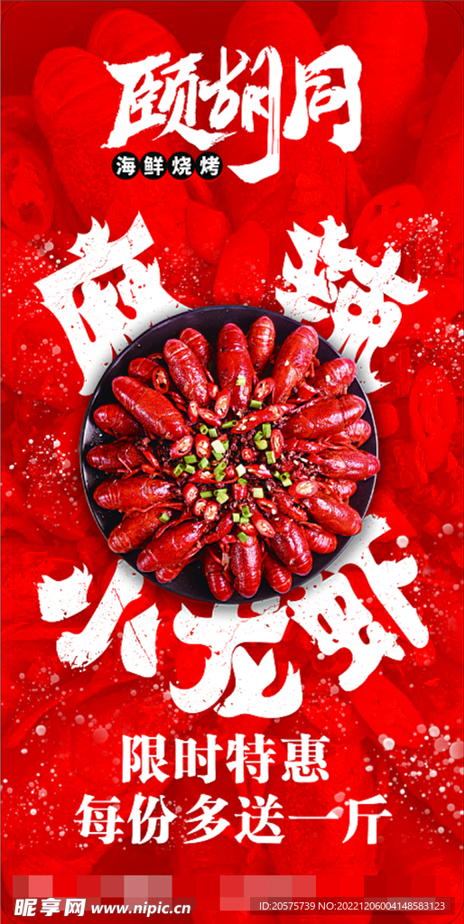 麻辣小龙虾