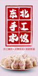 东北手工饺子