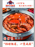 肉蟹煲
